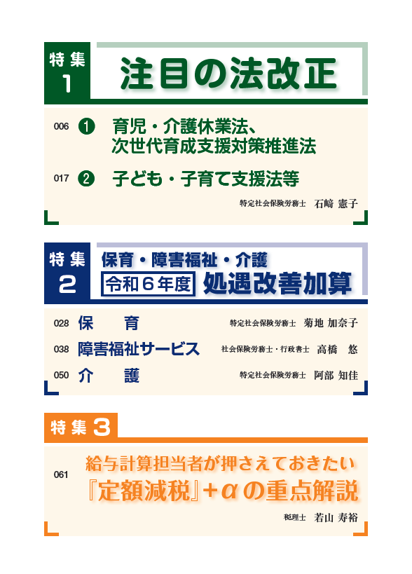 日本法令様 社会保険労務士専門誌「SR」の記事を執筆させていただきました！